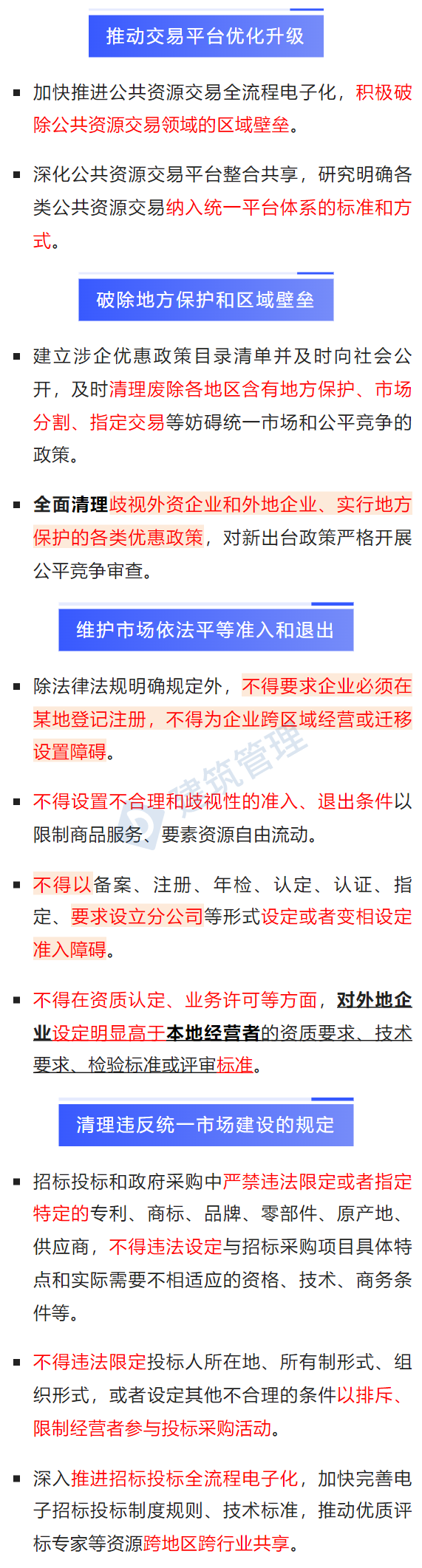 国务院丨在招投标中对民间投资一视同仁！选择一批示范项目吸引民间资本参与！