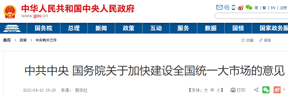 国务院丨在招投标中对民间投资一视同仁！选择一批示范项目吸引民间资本参与！