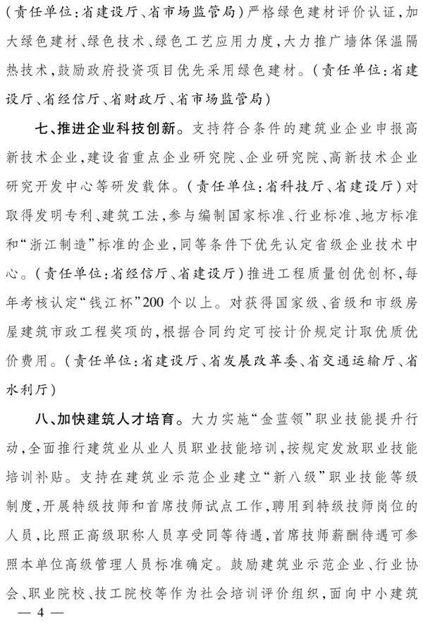 浙江省人民政府办公厅：全面推行保证保险，加快推行电子保函！