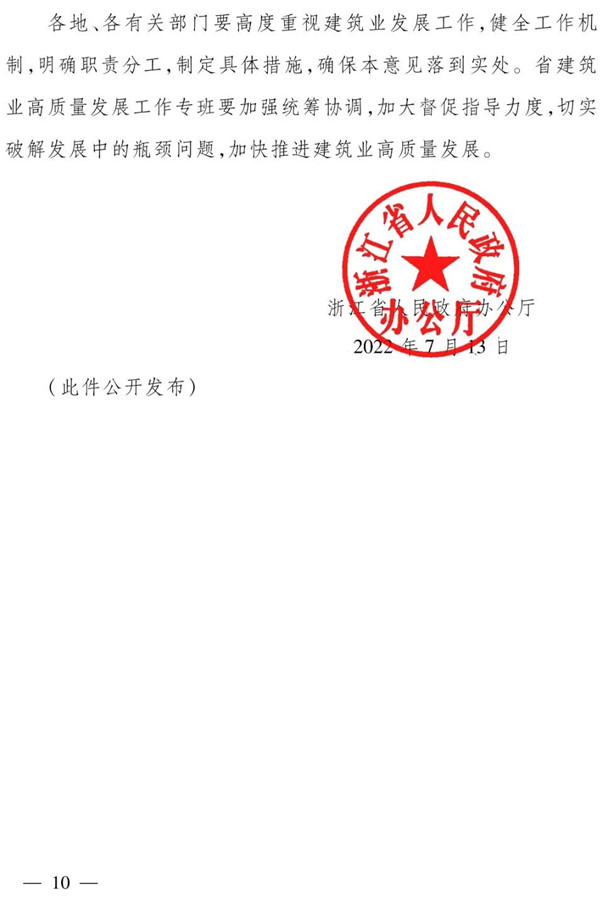 浙江省人民政府办公厅：全面推行保证保险，加快推行电子保函！