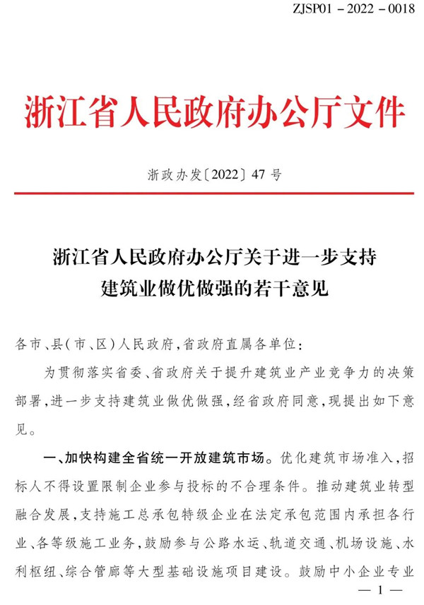 浙江省人民政府办公厅：全面推行保证保险，加快推行电子保函！