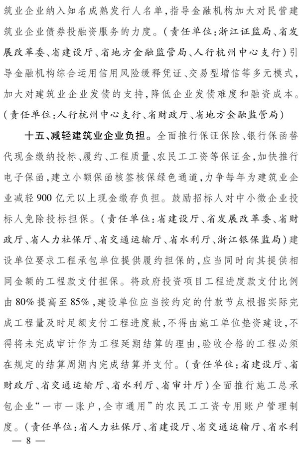 浙江省人民政府办公厅：全面推行保证保险，加快推行电子保函！