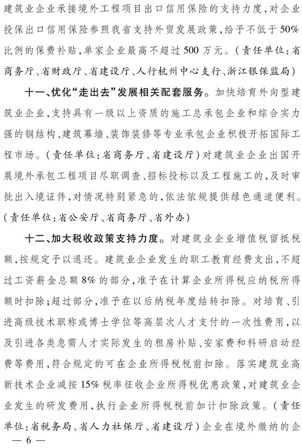 浙江省人民政府办公厅：全面推行保证保险，加快推行电子保函！