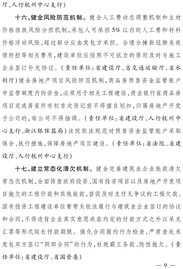 浙江省人民政府办公厅：全面推行保证保险，加快推行电子保函！