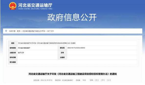 交通运输厅印发交通运输工程建设项目招标投标管理办法，6月1日起施行