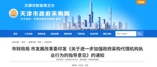 两部门印发政府采购代理机构执业行为的指导意见! 两部门印发政府采购代理机构执业行为的指导意见!