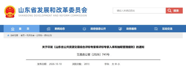 评标专家劳务报酬新规,11月1日起施行! 评标专家劳务报酬新规,11月1日起施行!